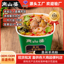 南山婆贵州羊肉粉浓香原汤鲜嫩羊肉片商用餐饮大碗装速食方便米粉