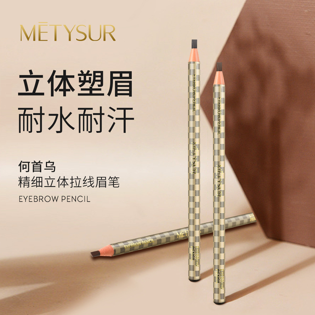 METYSUR Polygonum multiflorum fino tridimensional dibujo ceja lápiz maquillaje color renderizado impermeable al sudor-resistente no fácil de manchas de maquillaje pluma
