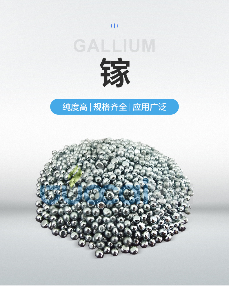 高纯镓 Ga 金属镓锭镓粒镓块 4N 5N 6N 7N 8N 纯度规格可定-阿里巴巴