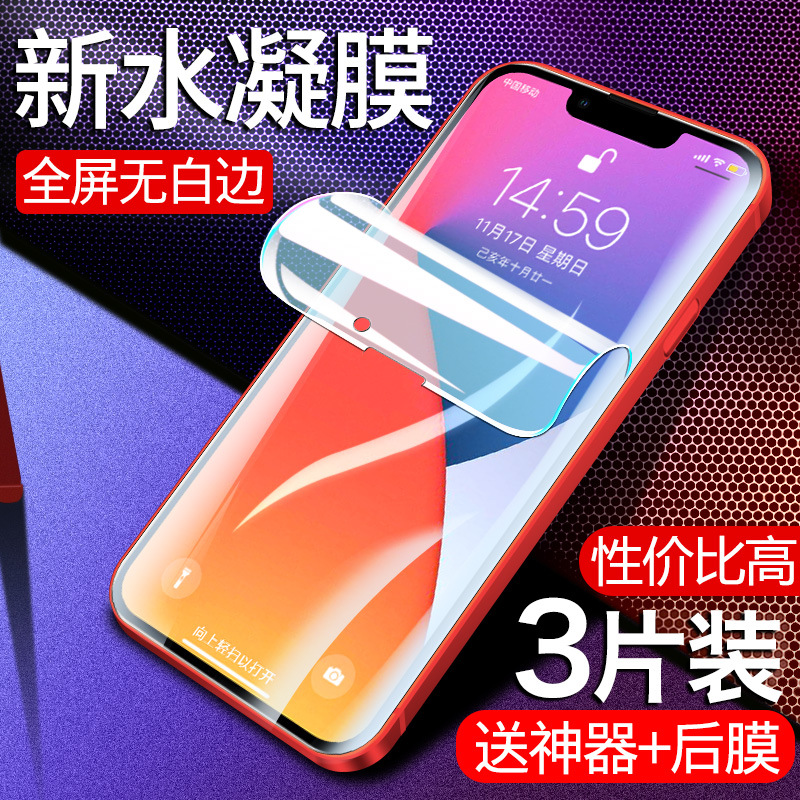 Suitable for Apple 13 Tempered Hydrogel Film Iphone13Pro Mobile Phone Max Full Screen Coverage Mini All-Inclusive No White