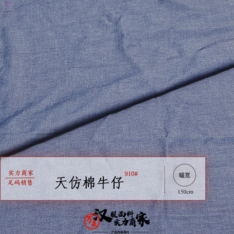 仿牛仔面料 料天絲棉牛仔 新款時尚彩色襯衫面料梭織牛仔面料