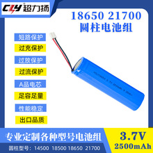 3.7V�늳ؽM�������Ͳ�V��18650�A�����늳�2500mah�����o��