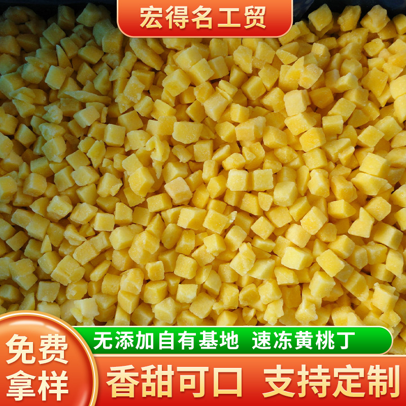 速冻新鲜水果 冷冻甜黄金黄桃丁 蛋糕装饰 糕点馅料 饮料饮品原料