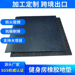 定制1*1米减震橡胶隔音垫b1级阻燃地胶垫健身房橡胶拼接锁扣地垫