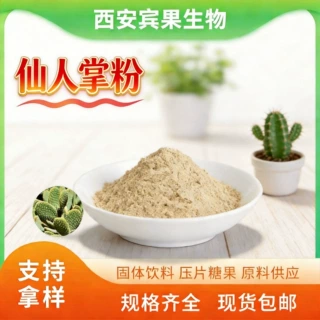 仙人掌粉仙人掌生粉烘干干燥工艺 宾果生物 仙人掌脱水粉现货包邮