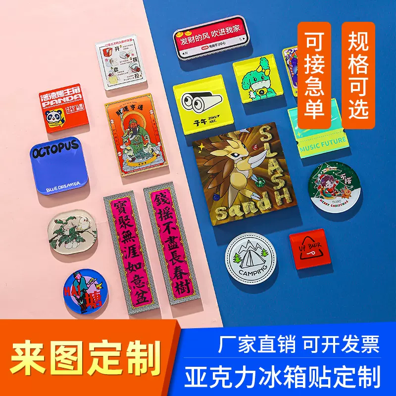 亚克力冰箱贴定制动漫ip周边文创产品城市景区广告宣传滴胶软磁贴