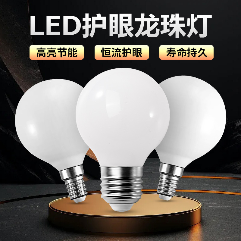 Led dragon ball bulb wholesale G45G50 high brightness dragon ball bulb round head glass bulb commercial decorative lighting bulb Led dragon ball bulb wholesale G45G50 high brightness dragon ball bulb round head glass bulb commercial decorative lighting bulb
