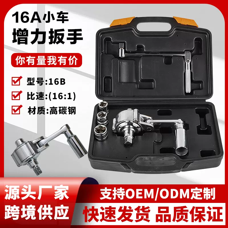 跨境热销随车工具新款16A16B桥车越野车小车省力扳手小车增力扳手