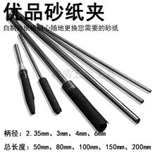 砂纸夹具夹头夹针电磨头加长杆砂纸打磨棒砂纸圈内孔深孔抛光磨头