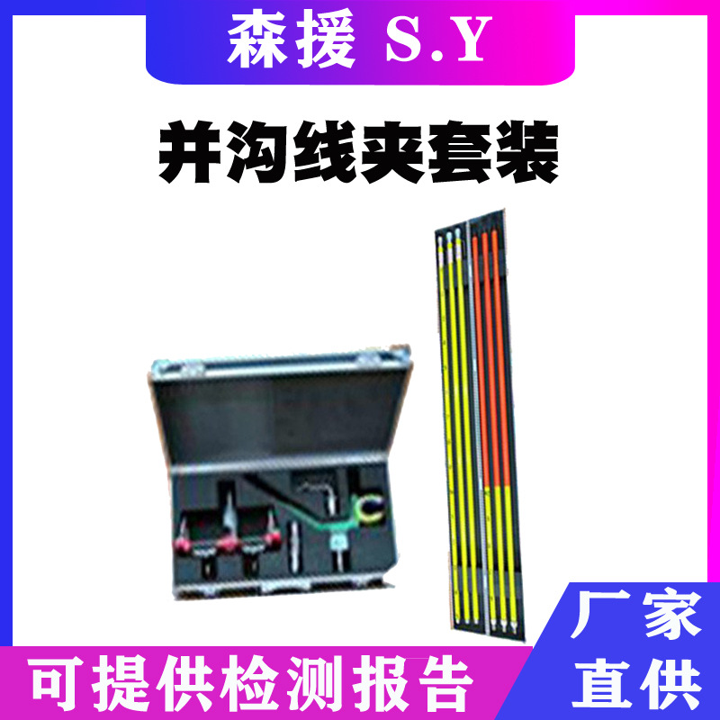 固定杆10KV组合工具并沟线夹套装环氧树脂操作杆绝缘杆接火工具