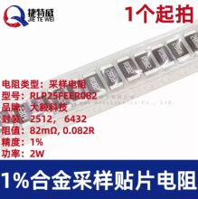 2512 贴片 合金采样电阻 0.082R 丝印R082 82MR 82毫欧 精度1% F