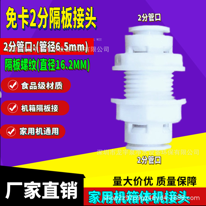 免卡2分隔板接头