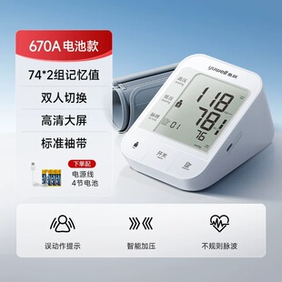�~�SѪ��Ӌ670A�ϱ�ʽ�����Ѫ���y���x�����t��ȫ�Ԅ����ܜy���x