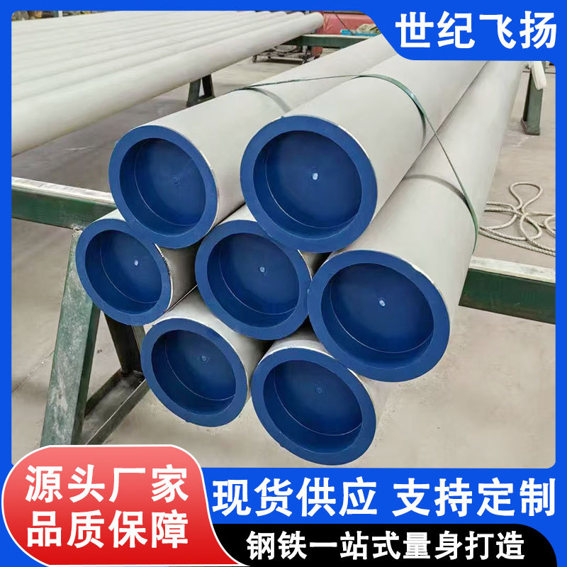 不锈钢管 304/321/316L/310S/2205 - 工业级不锈钢无缝管