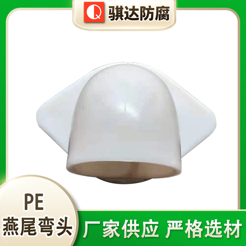 骐达防腐 对接90度PE给水管件矿用弯头 白色塑料管弯头pe燕尾弯头