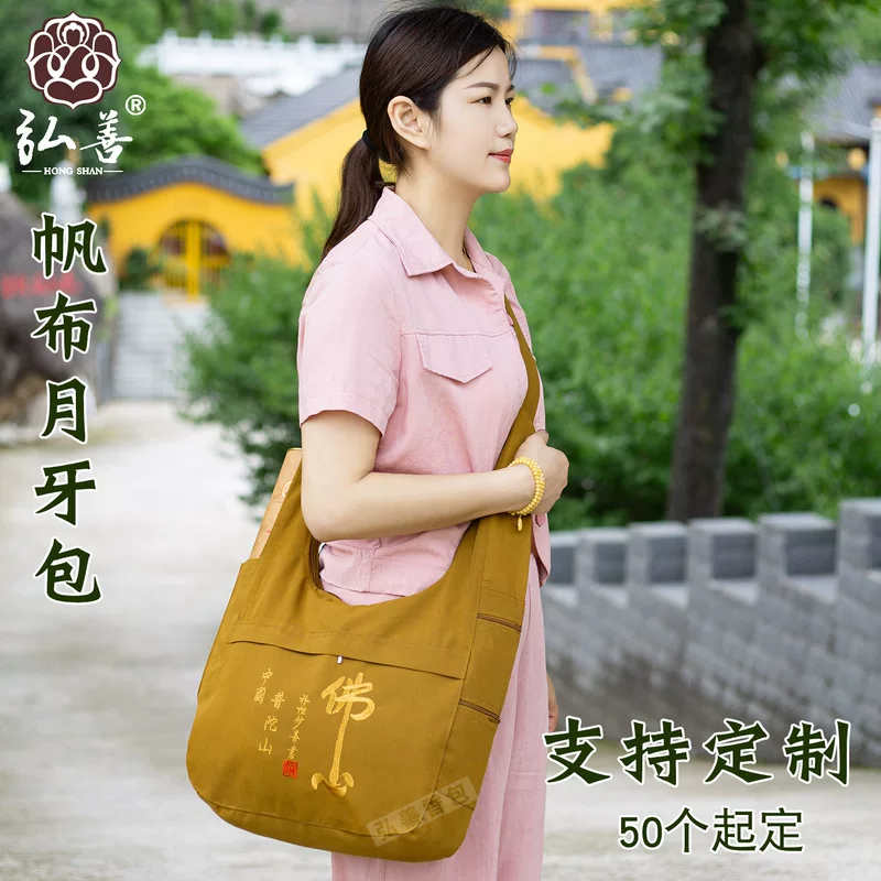 Сумка с ароматом Putuo Mountain Buddha Heart Buddha Bag Crossbody Bag Холщовая сумка в форме полумесяца Monk Bag Arcana Bag Burning Incense Layman Bag