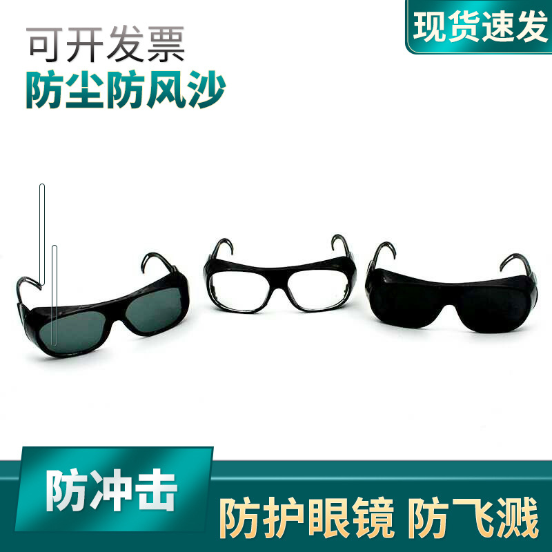 电焊眼镜2010焊工打磨防尘防冲击护目镜黑色防紫外线防飞溅镜片