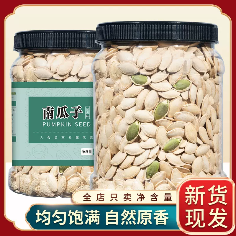 批发新货南瓜子散装零食罐装盐焗炒货原味白小包装五香纸皮南瓜籽
