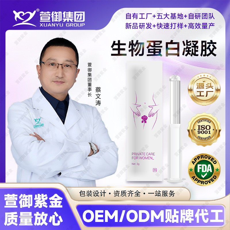 Anti-H Female Pv Gel Spot Gynecological Biological Protein Dressing Restructured Human Source Collagen Gel Beauty Salon Anti-H Female Pv Gel Spot Gynecological Biological Protein Dressing Restructured Human Source Collagen Gel Beauty Salon