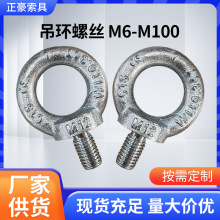 德标吊环螺栓 起重船用碳钢吊环螺丝 螺钉M10M12M16厂家现货