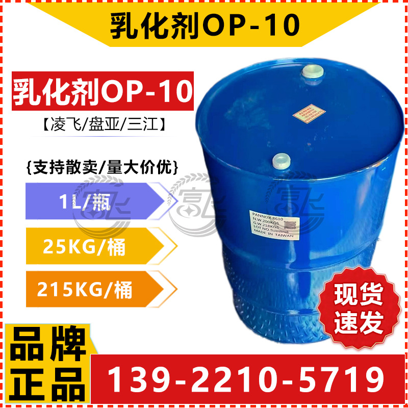 乳化剂OP-10-3.jpg