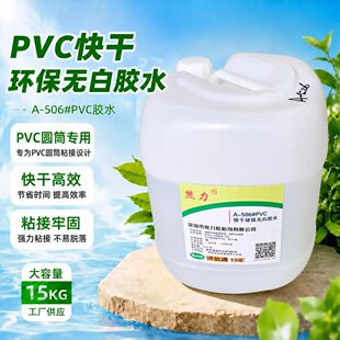 ��������A-506#PVC��ɟo���zˮ PVC�zˮ
