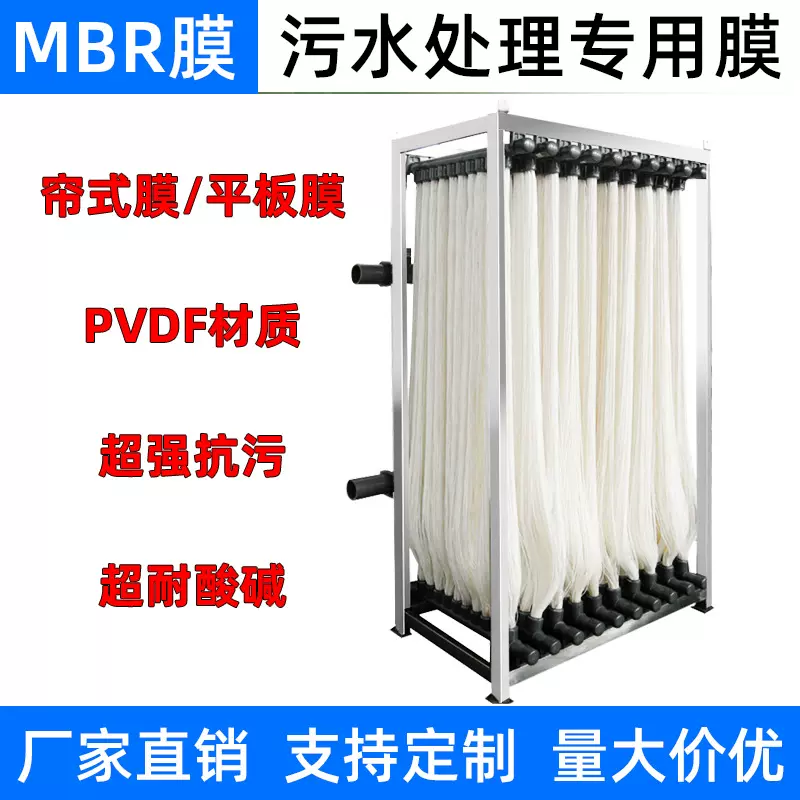 MBR膜组件生活污水工业废水中空纤维超滤膜PVDF帘式膜生物发生器