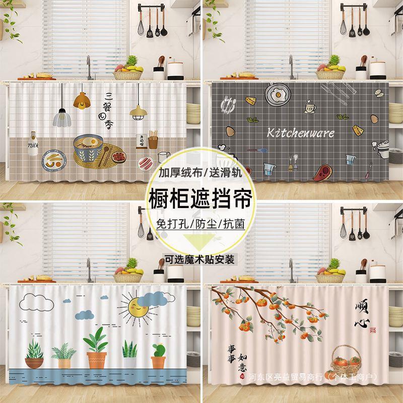 Cabinet Punch-free Cover Curtain Shoe Rack Doorless Cover Dust Cloth Velcro Kitchen Sundries Cabinet Slide Rail Pull Curtain