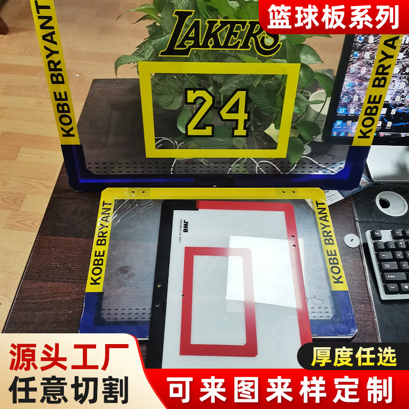 PET2mm篮球板切割雕刻成型透明儿童玩具挂壁式篮球框pet塑料板材