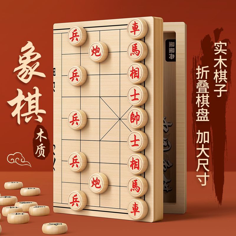 中国象棋木制带折叠棋盘大号小学生专用儿童实木棋子便携式成人|undefined