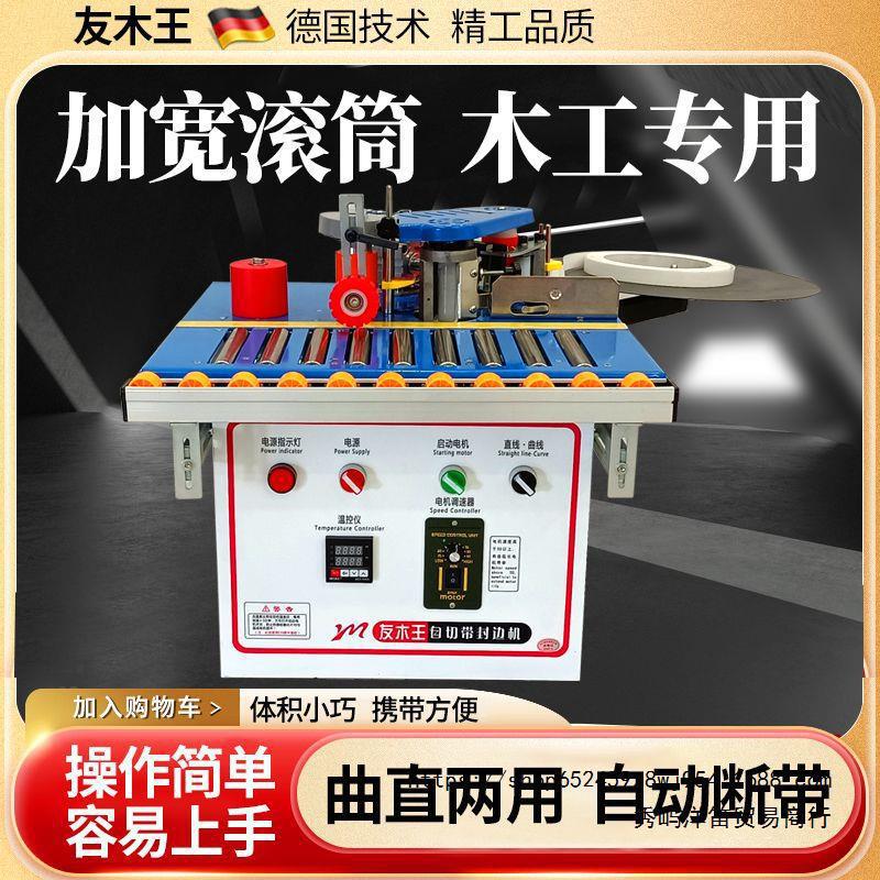 友木王滚筒封边机木工家装小型家用板材异形全自动断带封边神器
