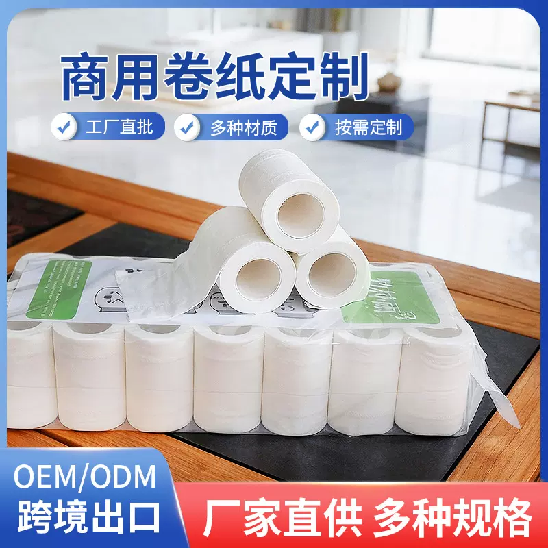 40g卷纸批发包邮酒店客房卷筒纸卫生纸外贸纸巾厂家定制出口品质