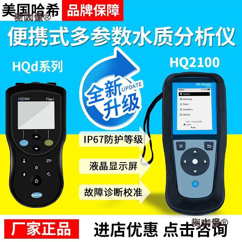 American Hash Hq2100 Portable Multi-Parameter Water Quality Analyzer Hq1130 Fluorescence Method Dissolved Oxygen Metabo