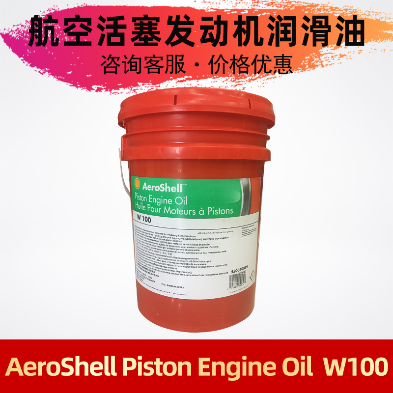 Aero hell Piston Engine Oil W100航空活塞发动机润滑油18.9L/桶