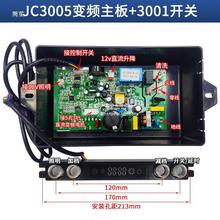 抽吸油煙機直流變頻電路板開關主板配件電腦電源浙江金誠JC3005/8