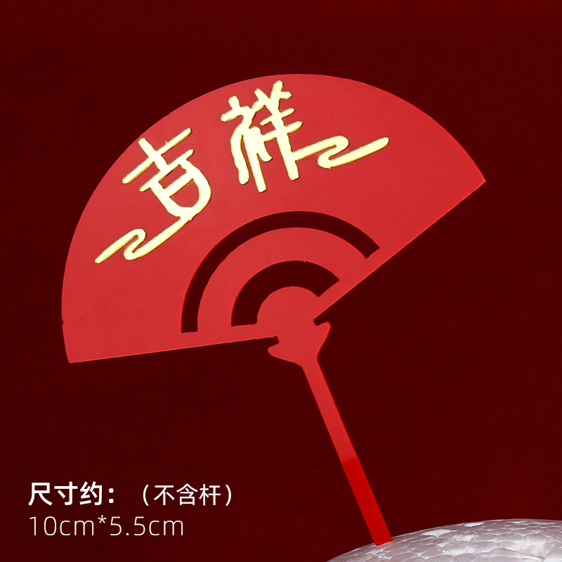 Decoración de pastel de cumpleaños de doble capa de acrílico plug-in estilo chino rojo cumpleaños carácter cumpleaños Decoración Accesorios