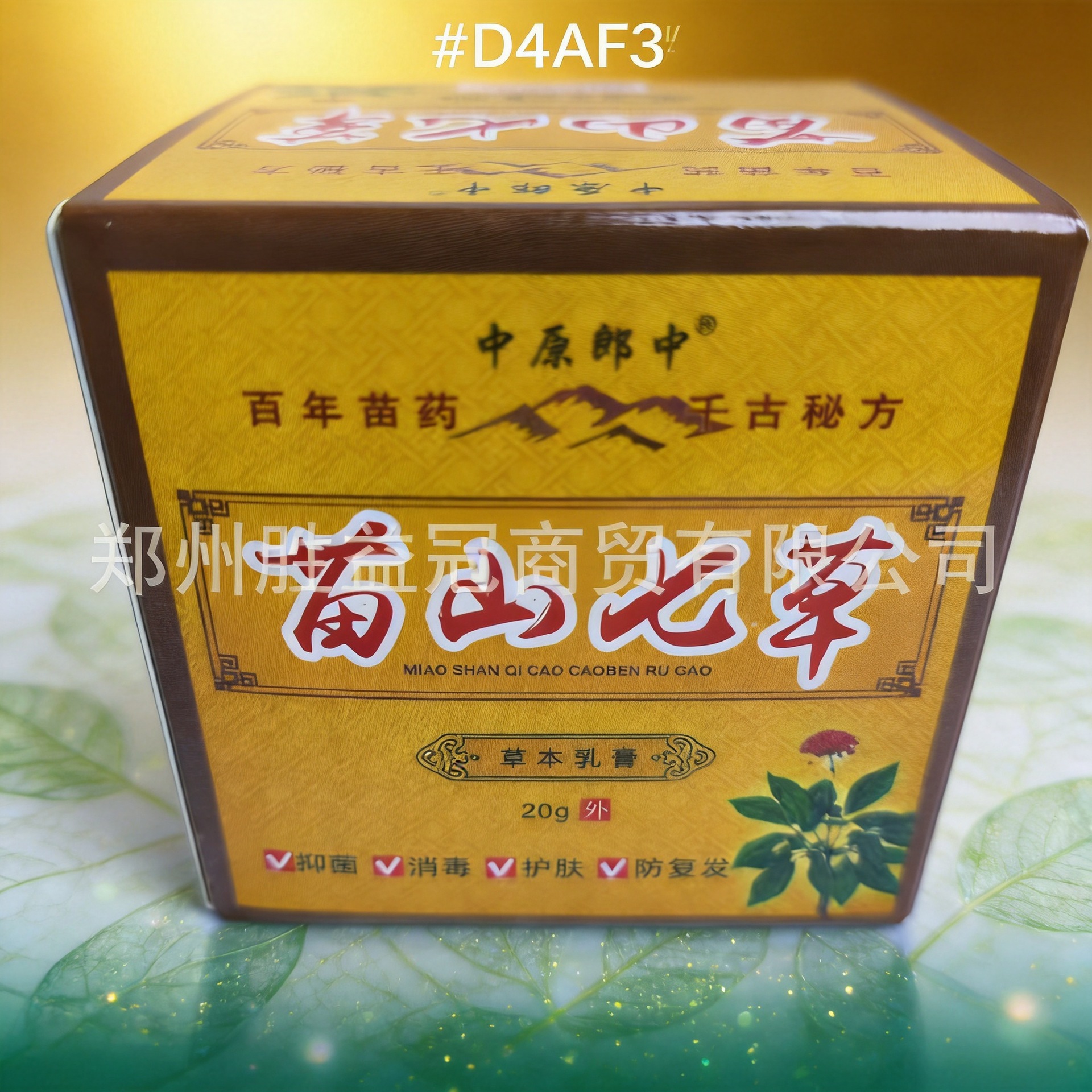 Zhongyuan Langzhong Miaoshan Seven Herbs Herbal Cream 20g, One Piece for Drop Shipping, External Application Antibacterial Ointment