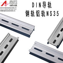 DIN35钢导轨导轨NS35/7.5有孔U型C45平行导轨DIN道轨电气安装卡轨