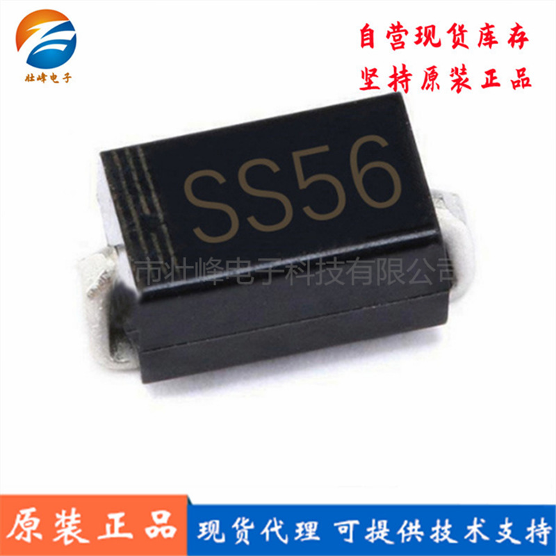 现货供应 SS56 SMA 贴片SR560 5A 60V DO-214AC 肖特基二极管