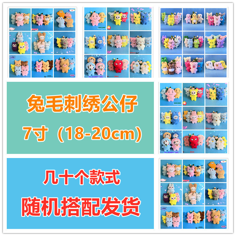 七寸毛绒玩具20厘米特价抓机娃娃公仔游乐场7寸夹娃娃批发小礼品