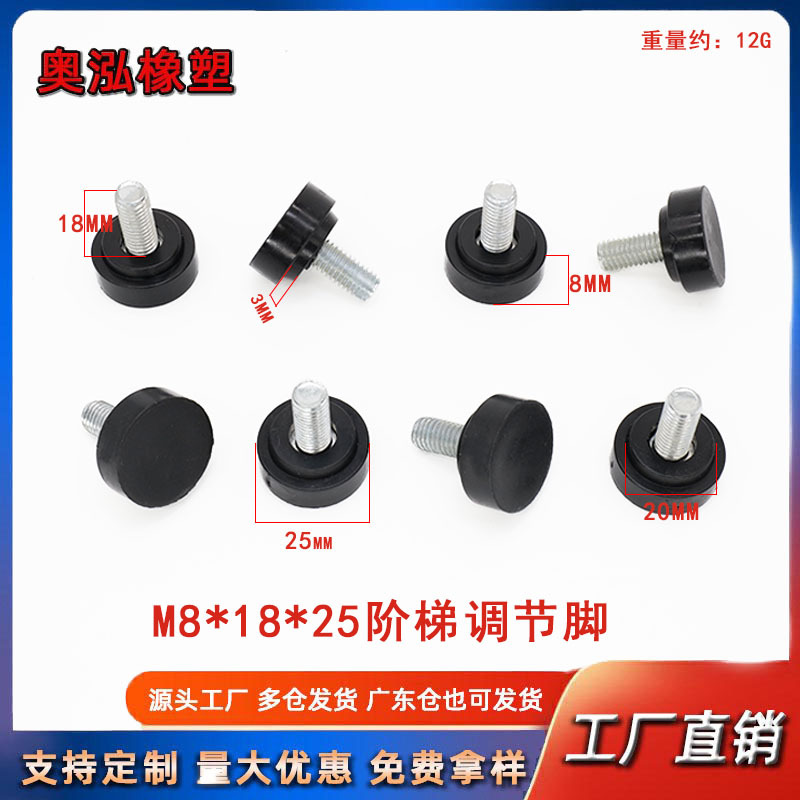 M8*18*25双层阶梯调节脚家具可调节脚垫黑色增高支撑桌椅防滑垫