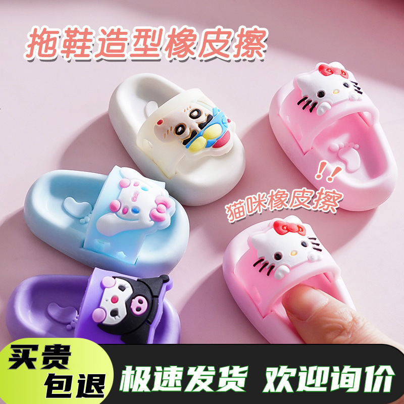 Creative Cool Cute Slippers Shaped Student Eraser Cartoon Elementary School Student Sanliou Children Clean Debris