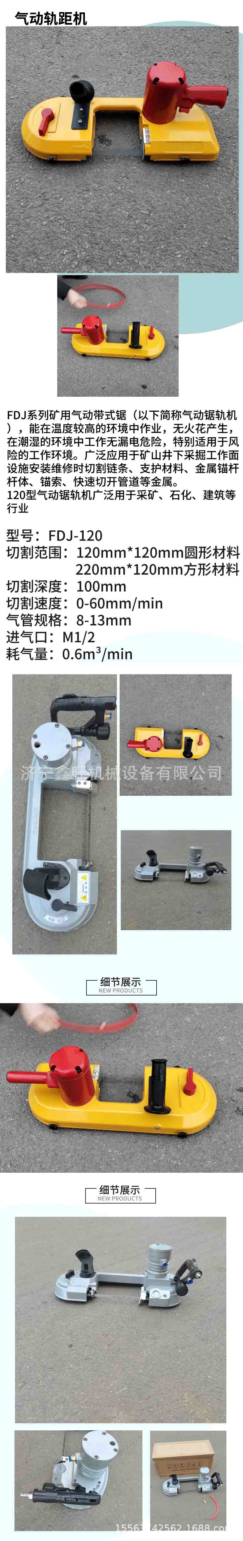 气动锯轨机.jpg