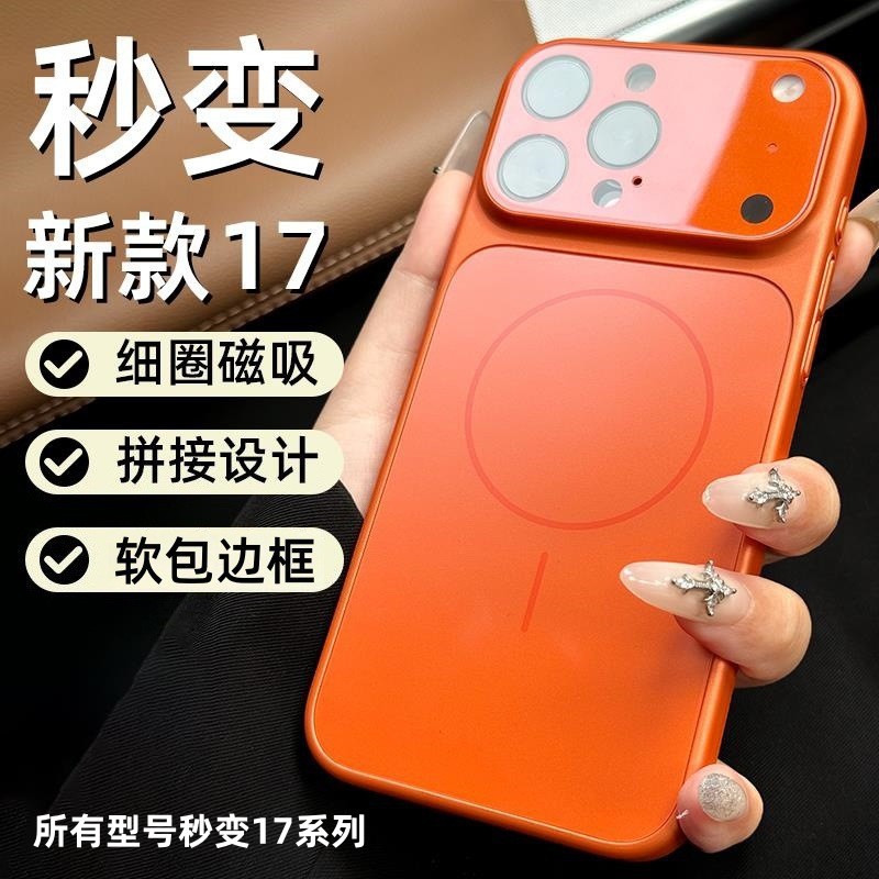 秒变17大视窗适用iPhone16PROMAX手机壳苹果17磨砂防摔带镜头膜15