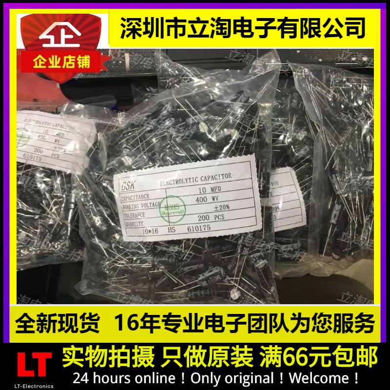 全新有货|插件电解电容 400V 10UF 10*16 直插电解电容