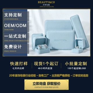 工厂定制蓝色豪华超纤珠宝包装盒批发戒指耳环吊坠手镯手链首饰盒