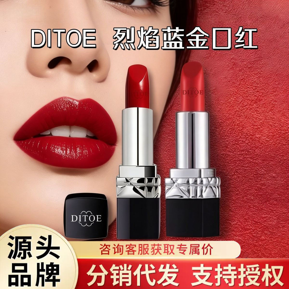 大牌正品DITOE烈艳蓝金丝绒口红不掉色不沾杯持久保湿口红厂家批