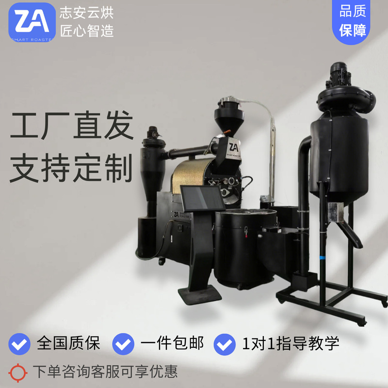 ZA Zhi'an 10KG-A Type Coffee Roaster, Commercial Intelligent Electric Heating Model, for Roasting Plants, Reduces Costs and Improves Efficiency