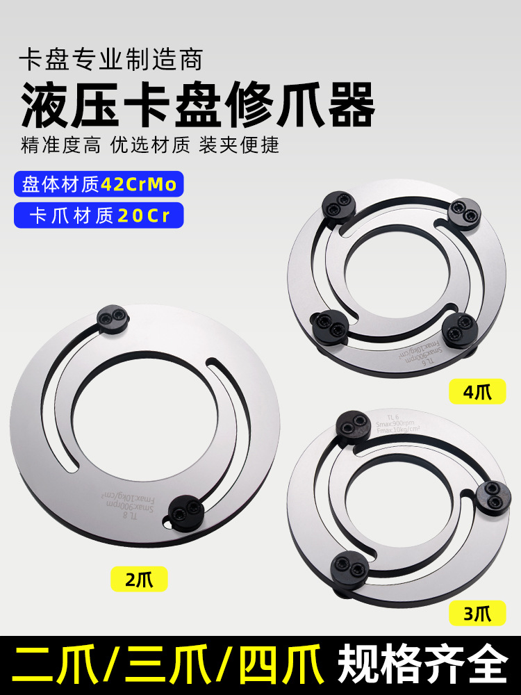 修爪器液压卡盘三爪油压卡爪成型圈软爪镗爪器5/6/8/10/12/15寸