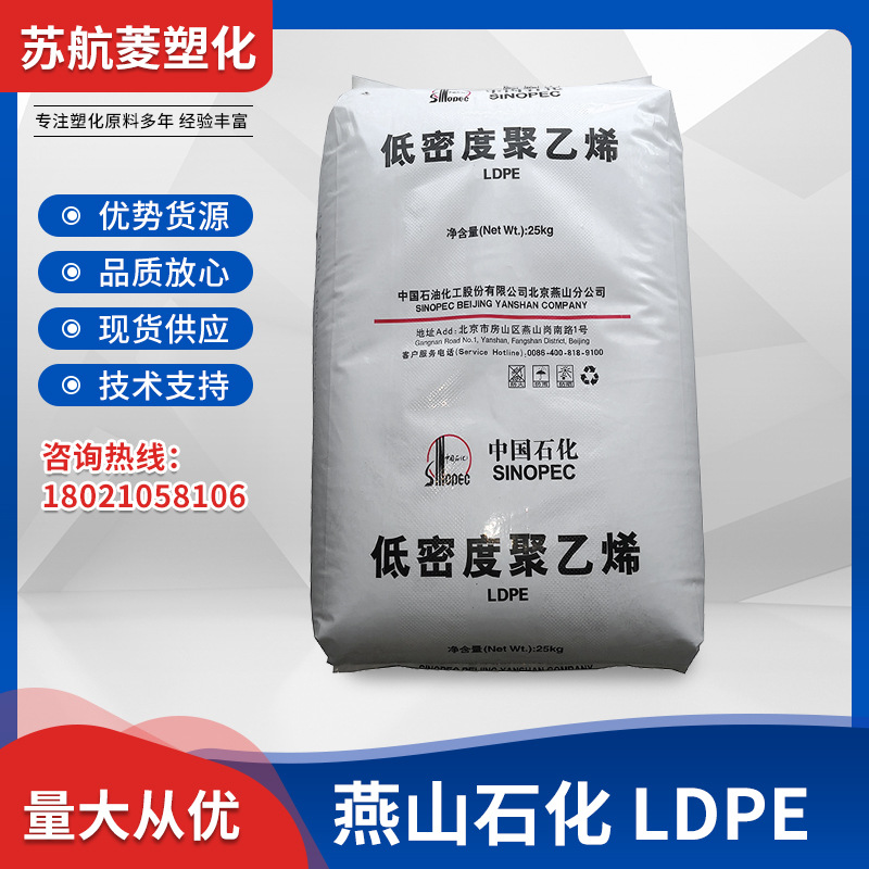 LDPE燕山石化1C10A涂覆级注塑级高透明 运动器材LDPE原料塑胶原料